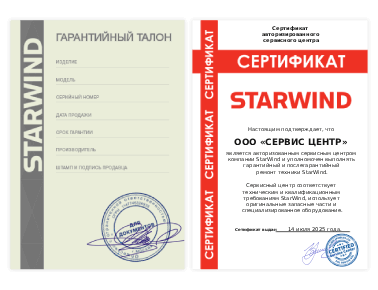 Сертификат Starwind
